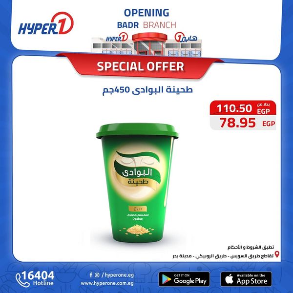 hyper-one offers from 18oct to 30oct 2024 عروض هايبر وان من 18 أكتوبر حتى 30 أكتوبر 2024 صفحة رقم 1